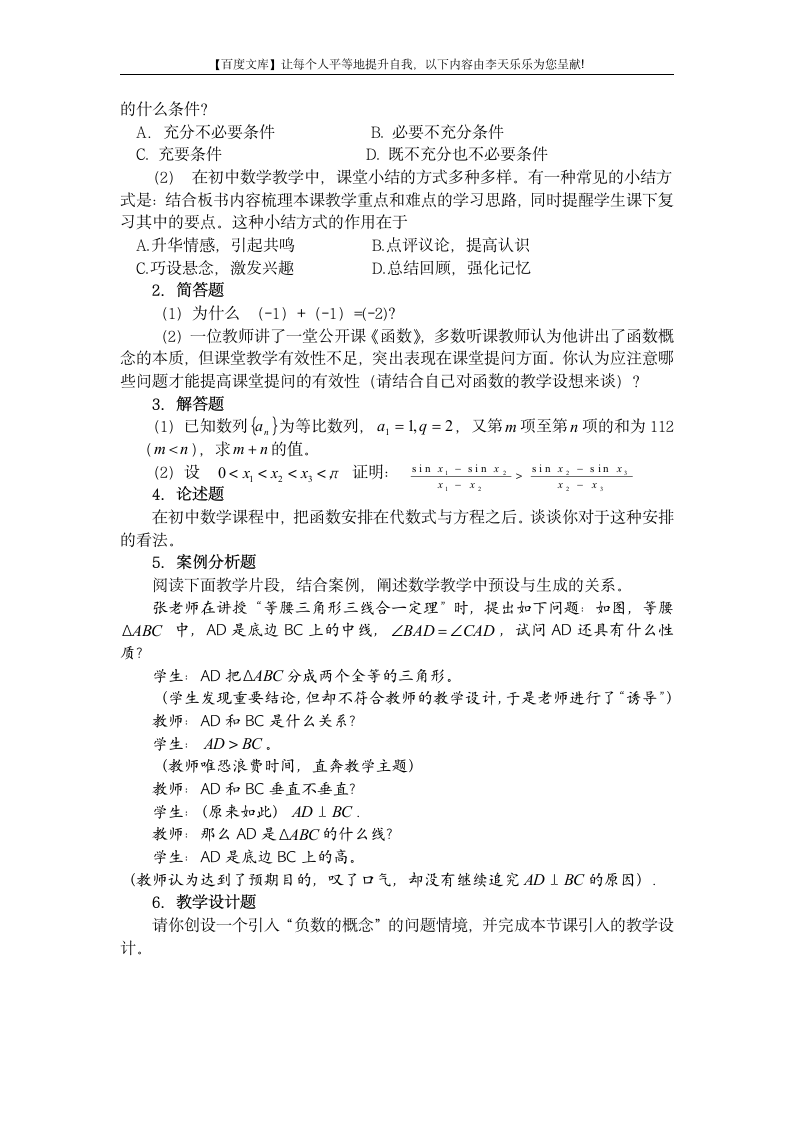 中小学和幼儿园教师资格考试大纲《数学学科知识与教学能力》(初级中学)第3页