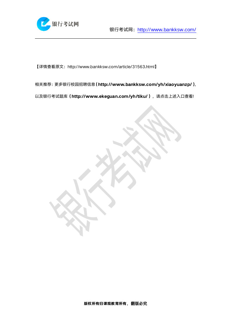 2018中国人民银行春季招聘公告什么时候出？第7页