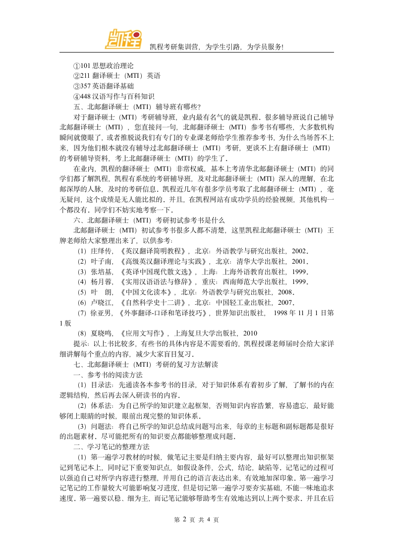 北邮翻硕(MTI)考研分数线什么时候才会出第2页