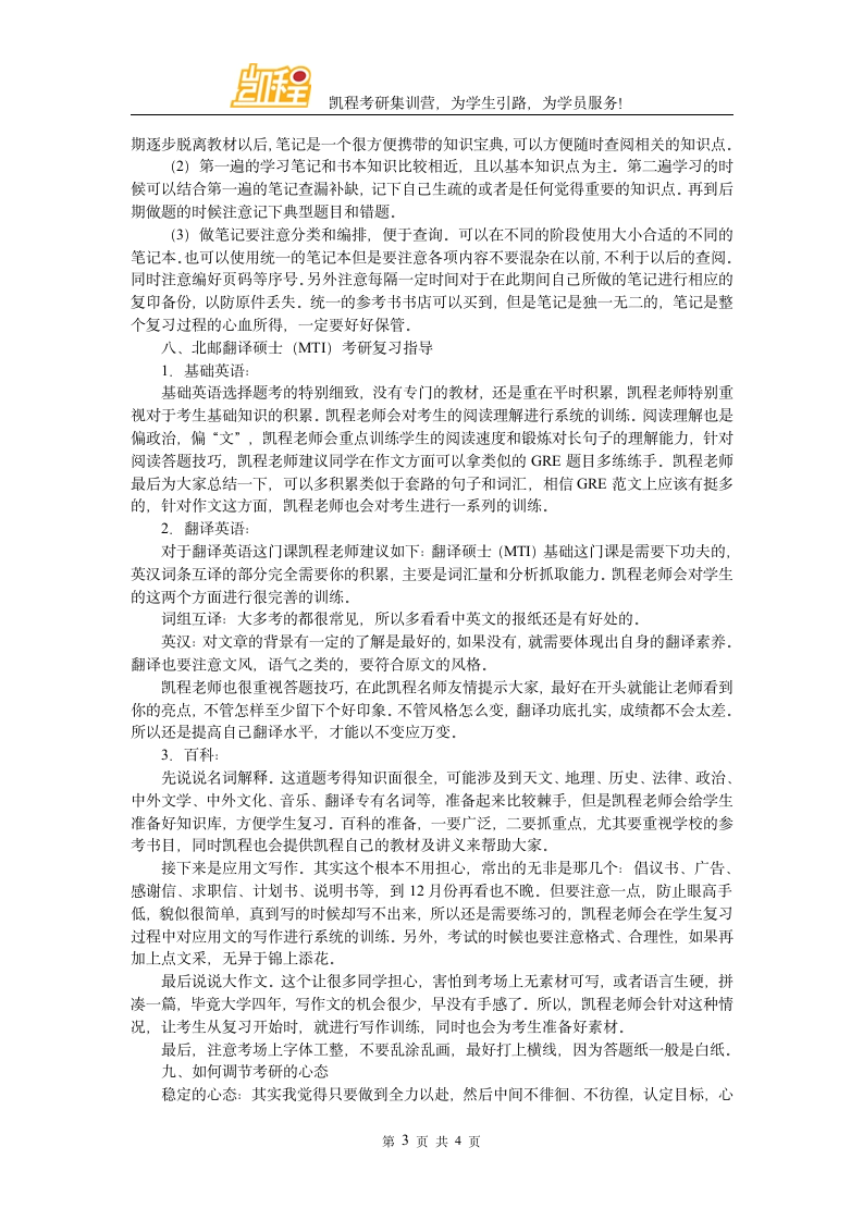 北邮翻硕(MTI)考研分数线什么时候才会出第3页