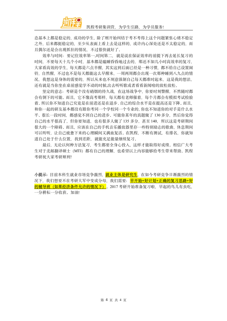 北邮翻硕(MTI)考研分数线什么时候才会出第4页