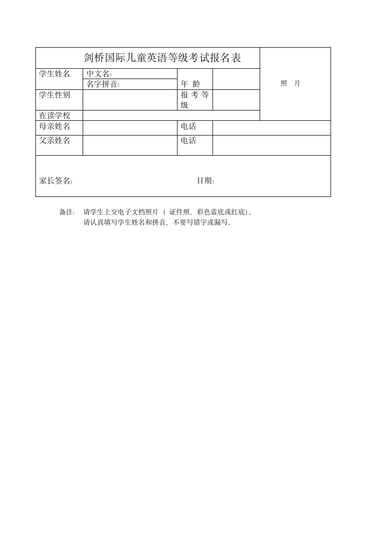 剑桥国际儿童英语等级考试报名表第1页