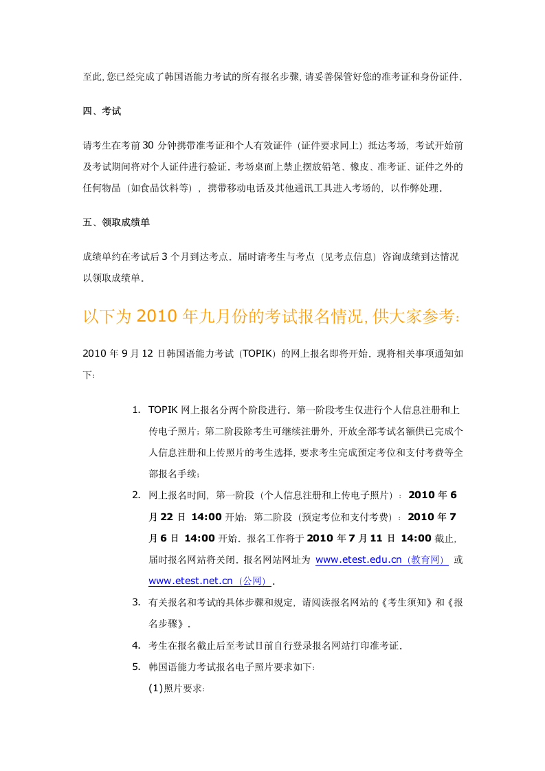 韩语等级考试报名相关内容第5页