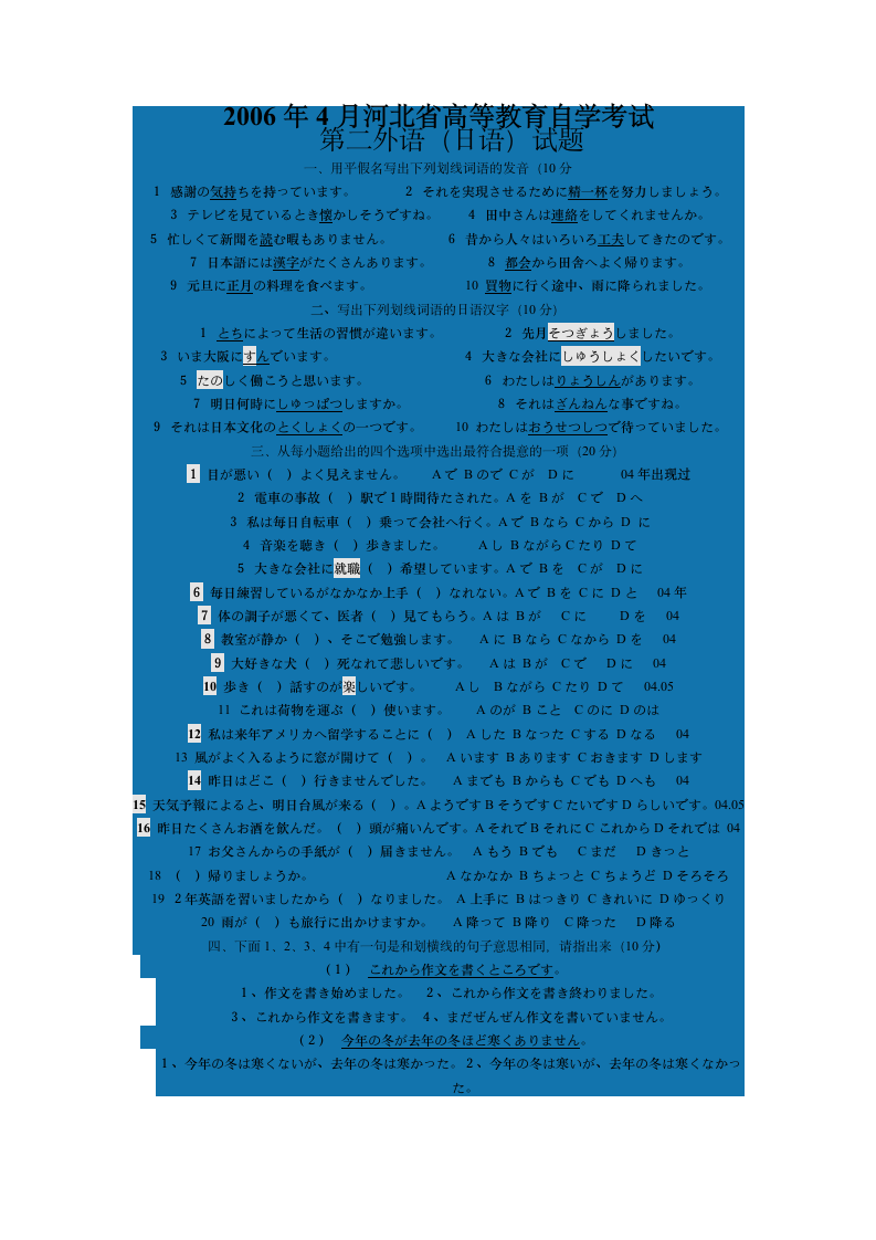 河北省自学考试日语真题第1页