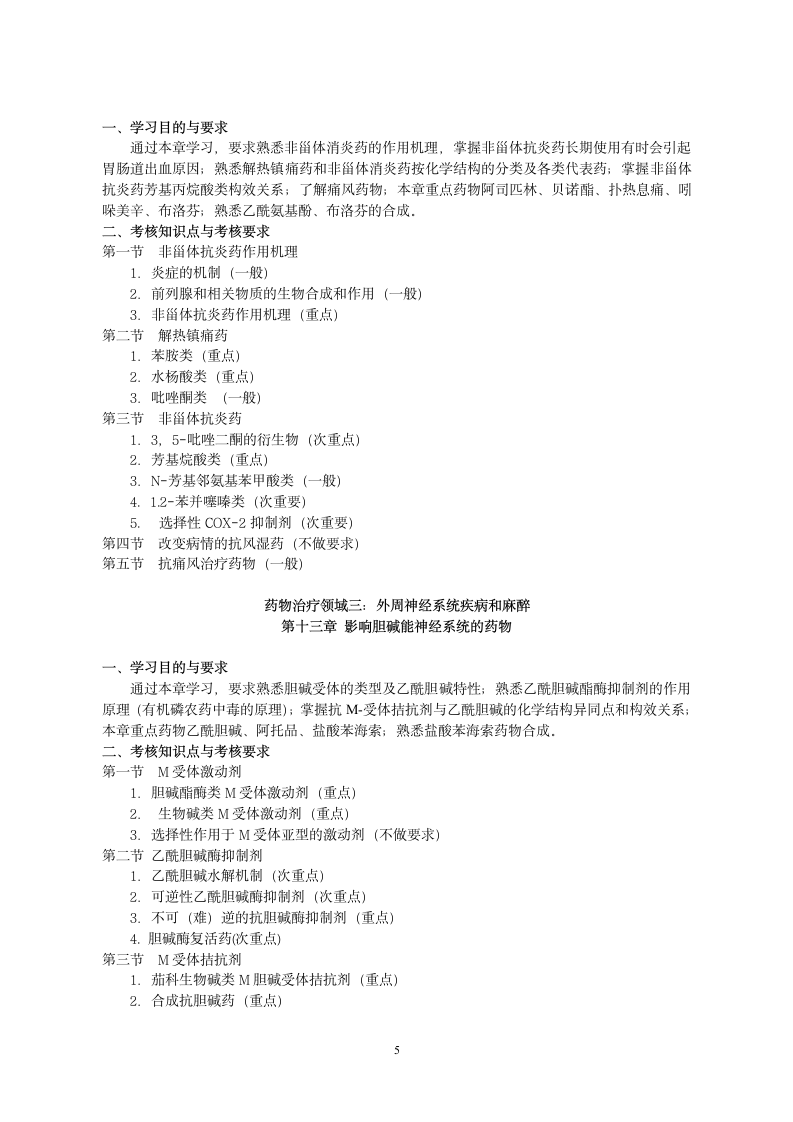 河北省高等教育自学考试课程考试大纲第5页