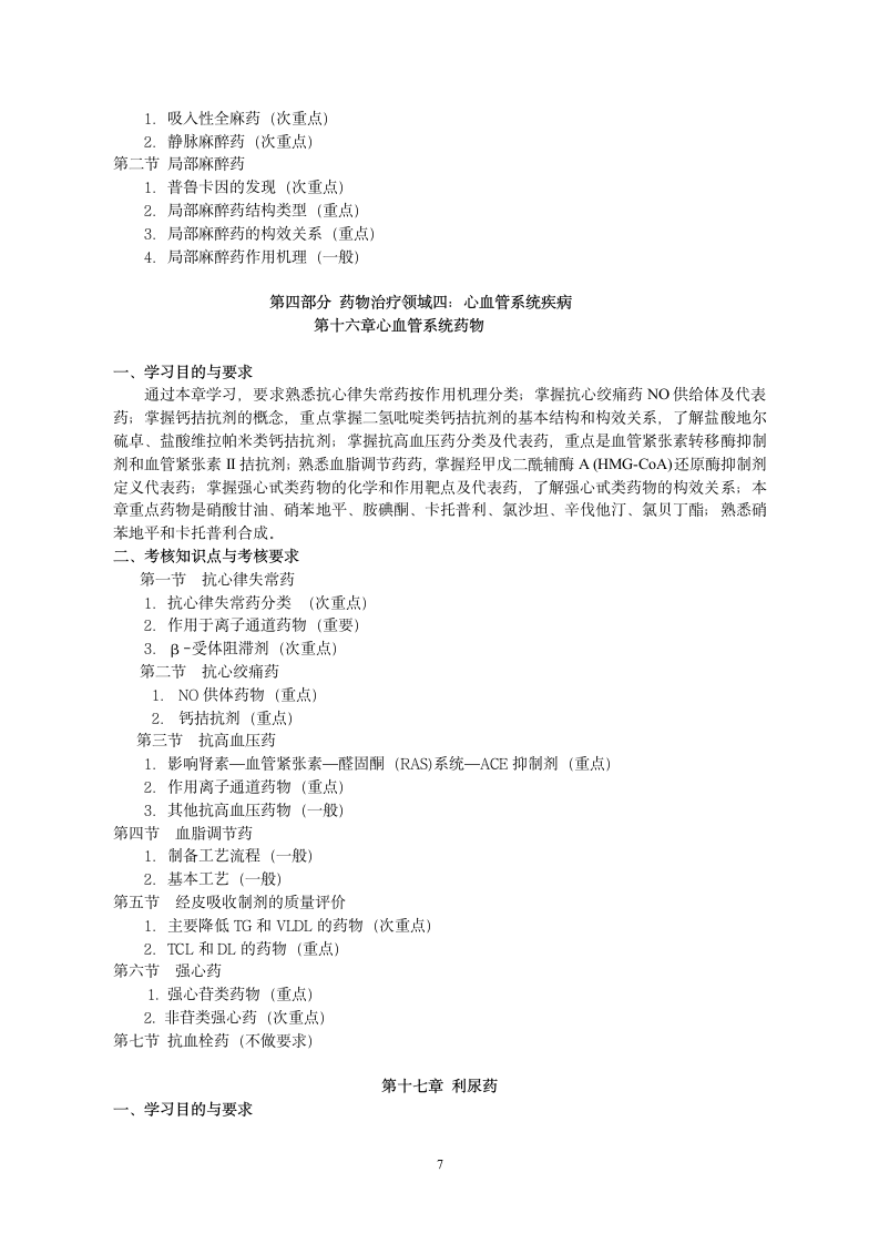 河北省高等教育自学考试课程考试大纲第7页