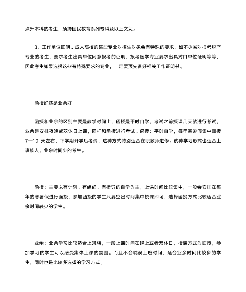 成人高考专升本报名截止时间第19页