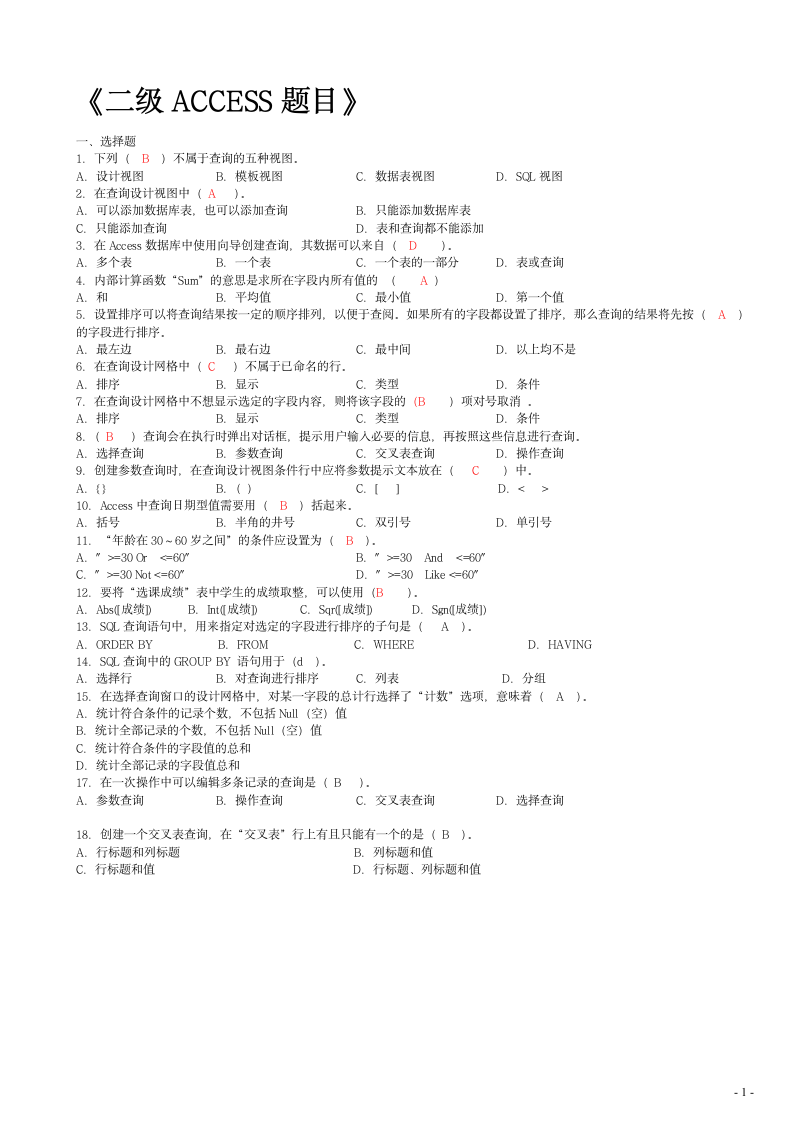 二级考试查询笔试题目及答案第1页