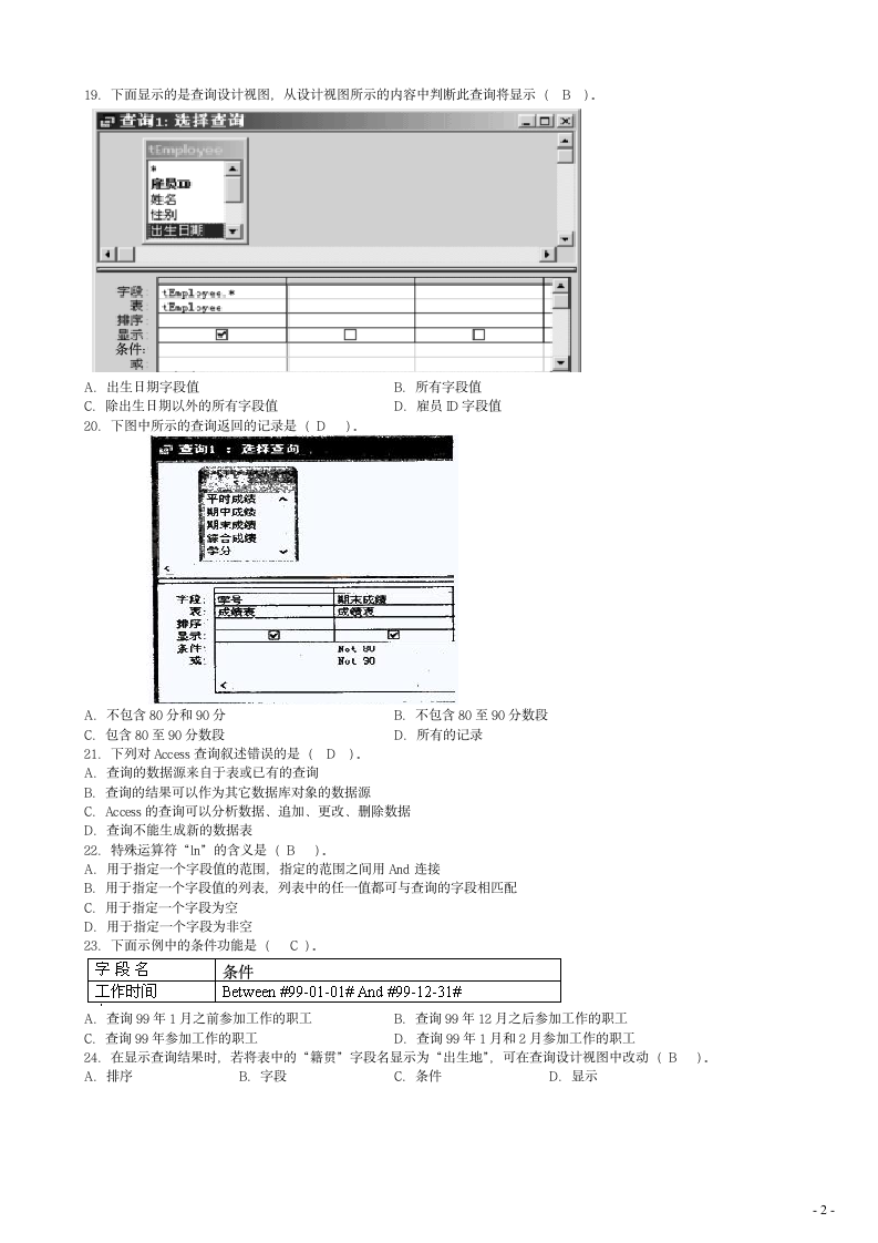 二级考试查询笔试题目及答案第2页