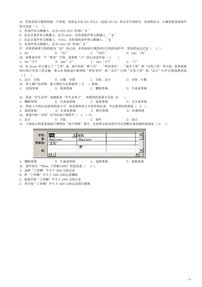 二级考试查询笔试题目及答案第3页