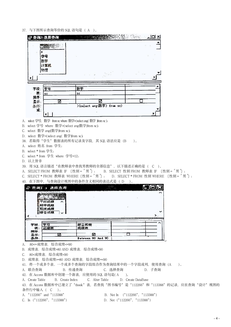 二级考试查询笔试题目及答案第4页