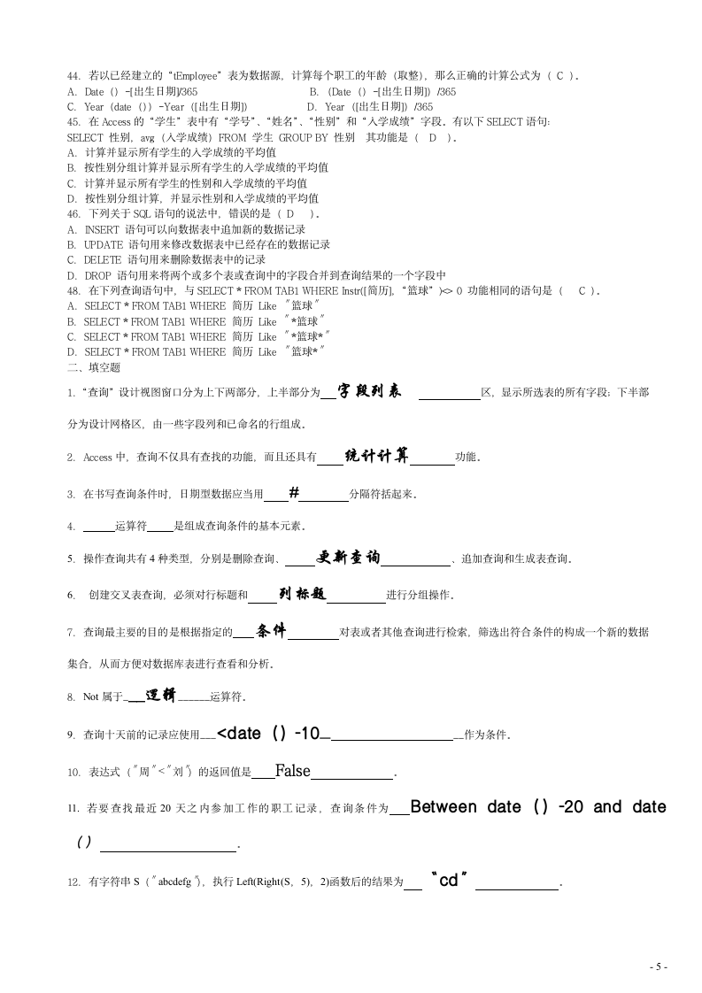 二级考试查询笔试题目及答案第5页