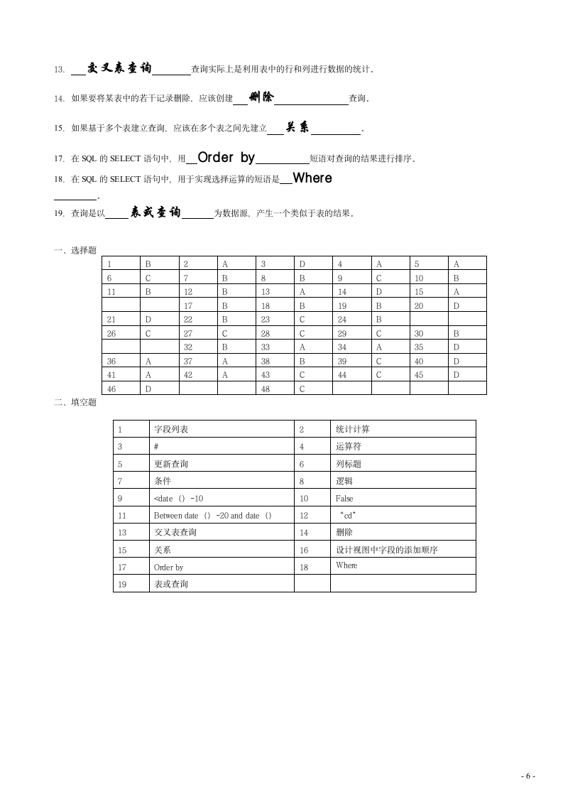 二级考试查询笔试题目及答案第6页