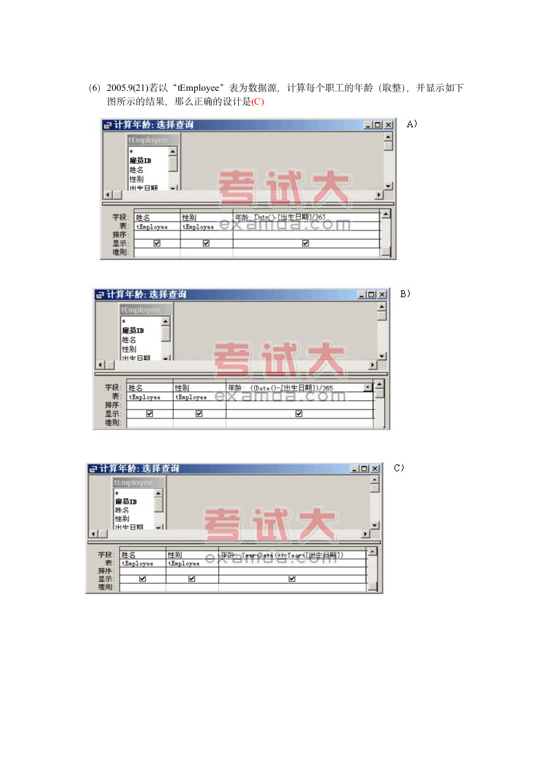 笔试练习3(查询)-答案第2页