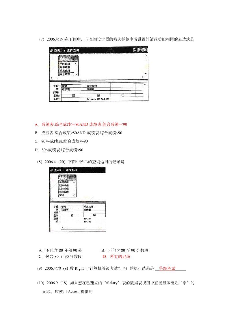 笔试练习3(查询)-答案第3页