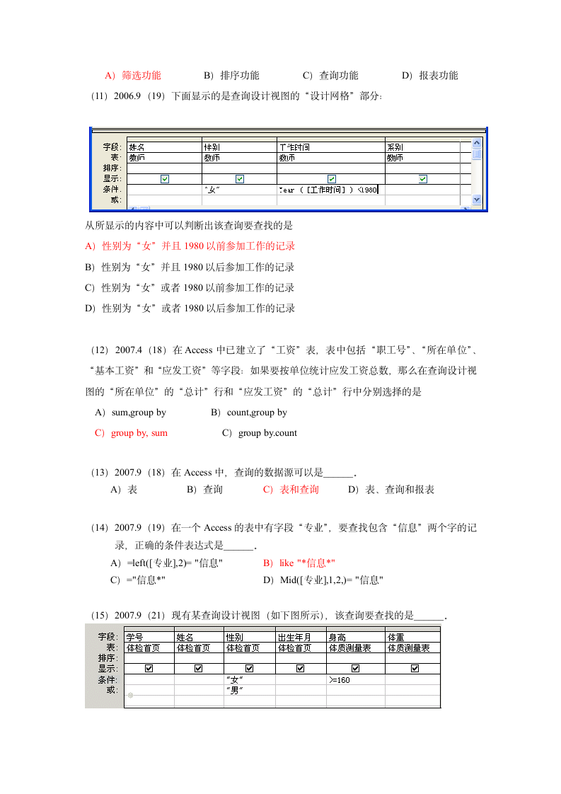 笔试练习3(查询)-答案第4页