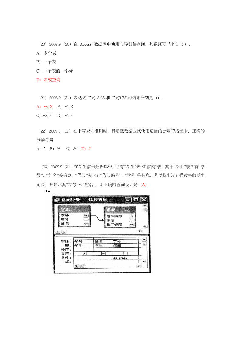 笔试练习3(查询)-答案第6页