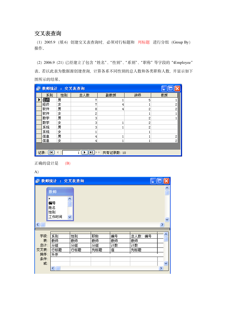 笔试练习3(查询)-答案第9页