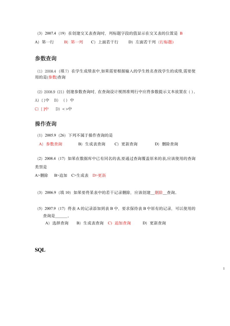 笔试练习3(查询)-答案第11页