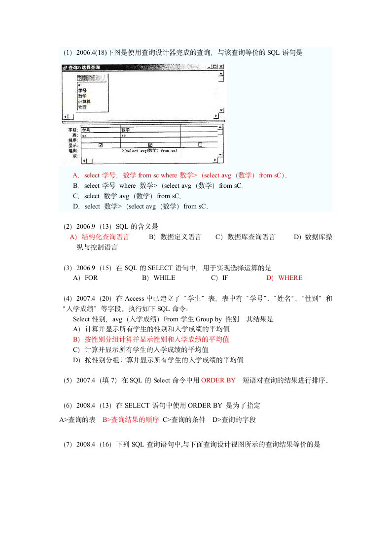 笔试练习3(查询)-答案第12页