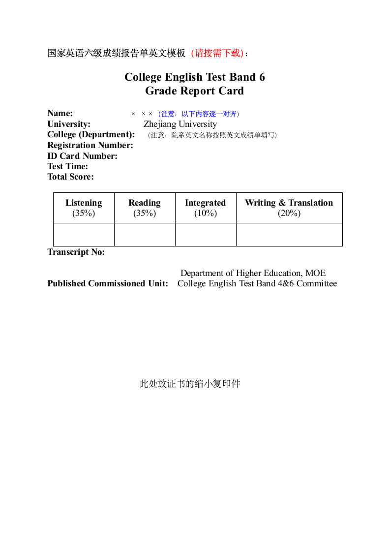 国家英语六级“成绩报告单”英文模板第1页