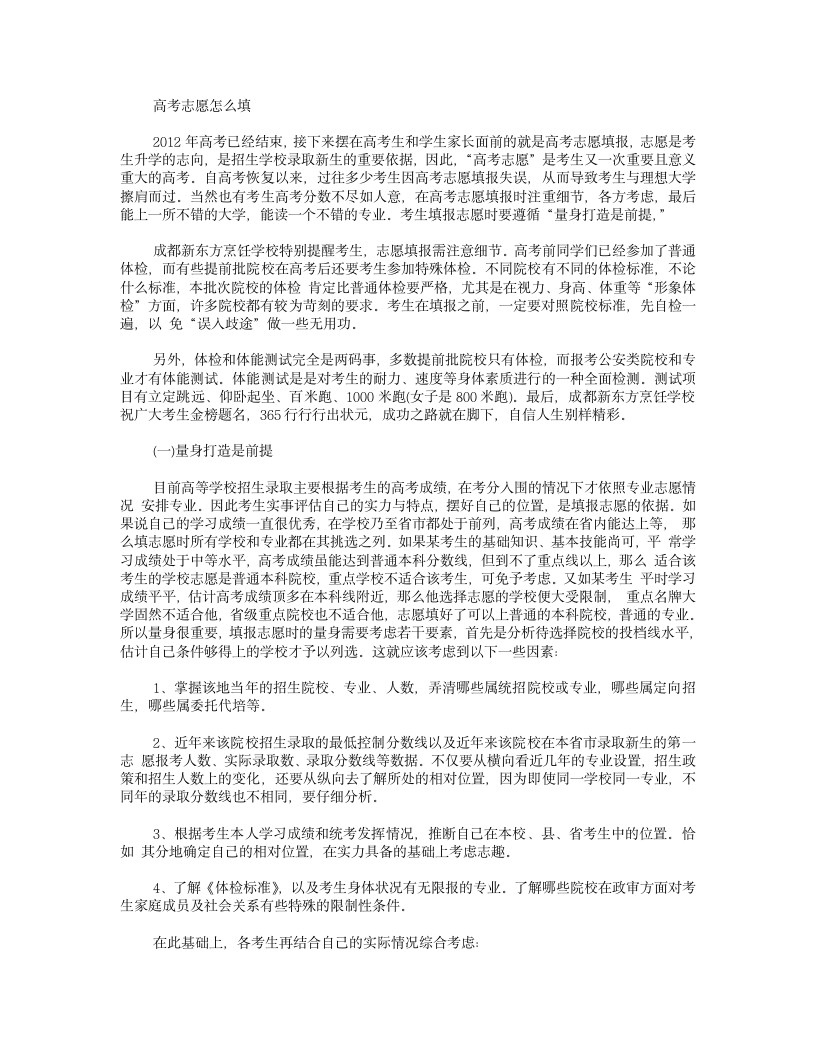 高考志愿怎么填第1页