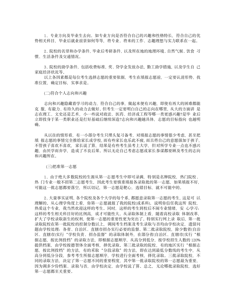 高考志愿怎么填第2页