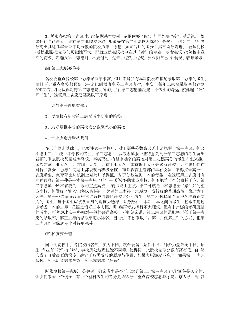 高考志愿怎么填第3页