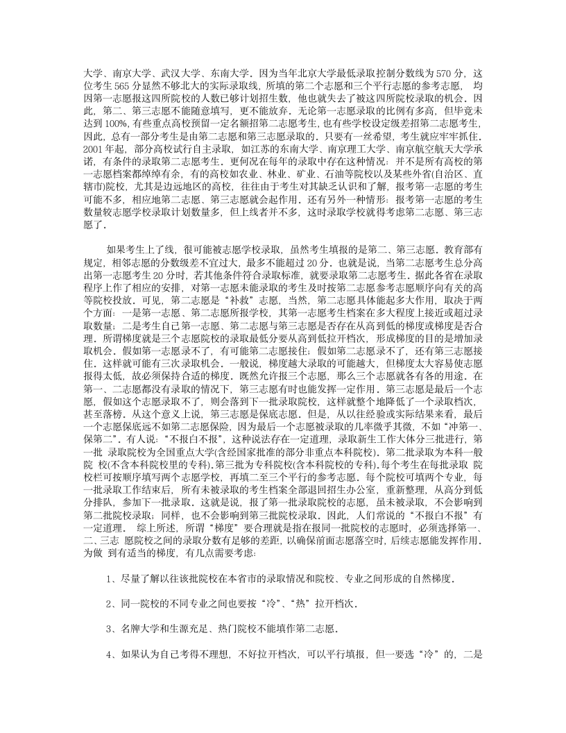 高考志愿怎么填第4页