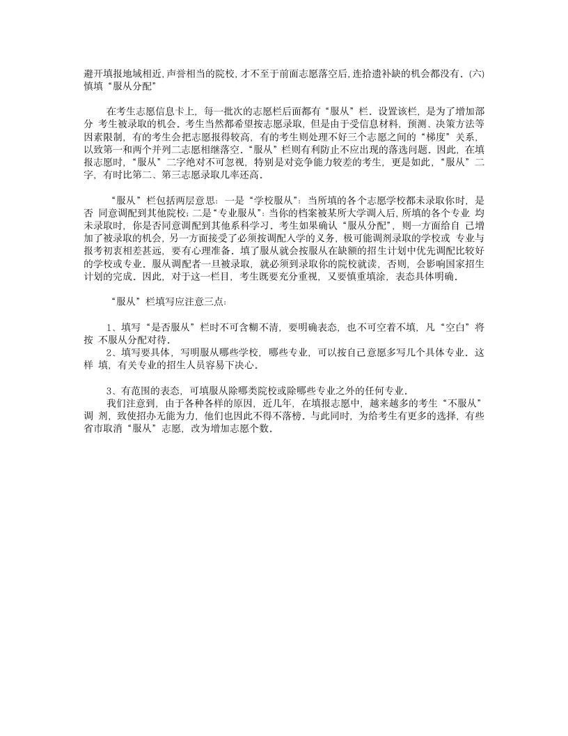 高考志愿怎么填第5页