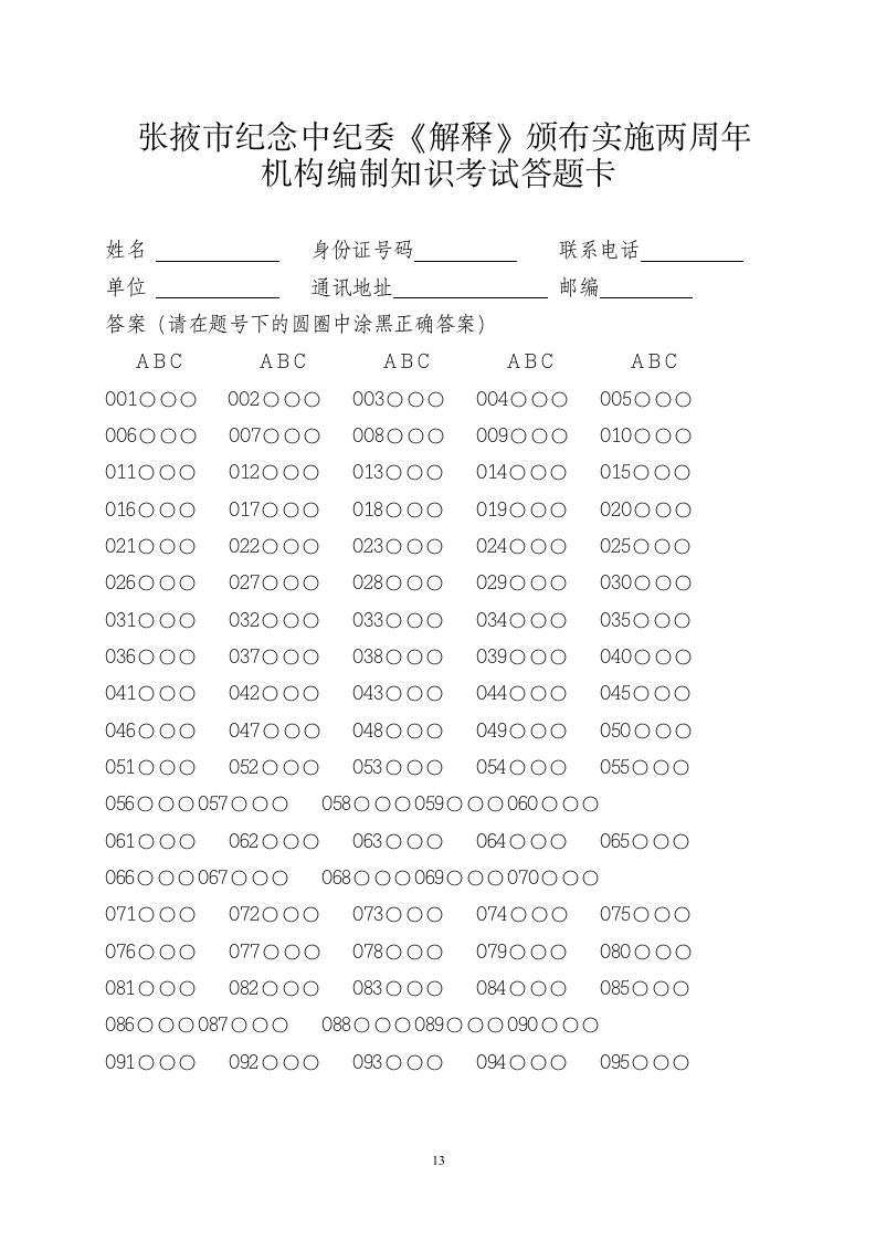 机构编制知识考试试题(定稿)第13页