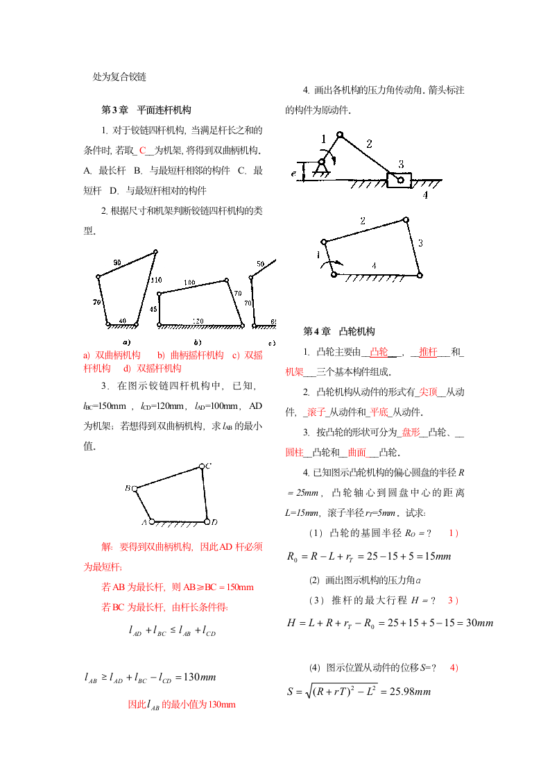 常用机构考试例题第3页