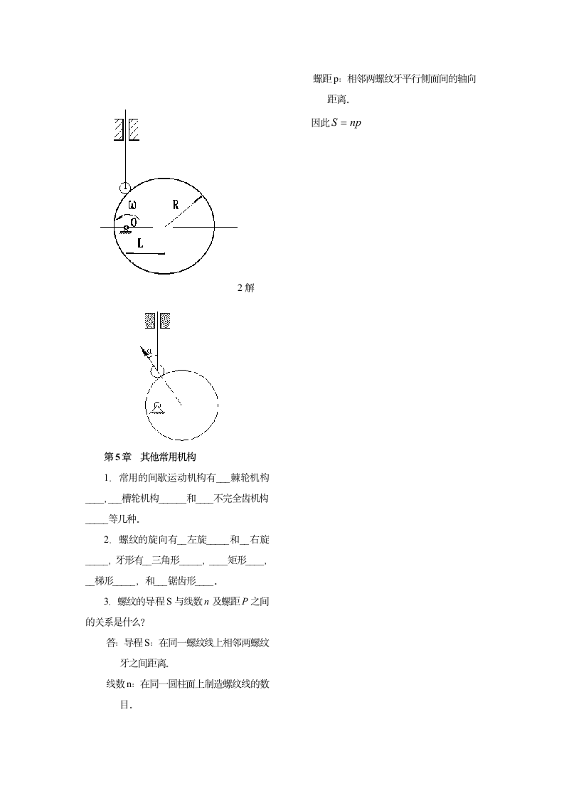 常用机构考试例题第4页