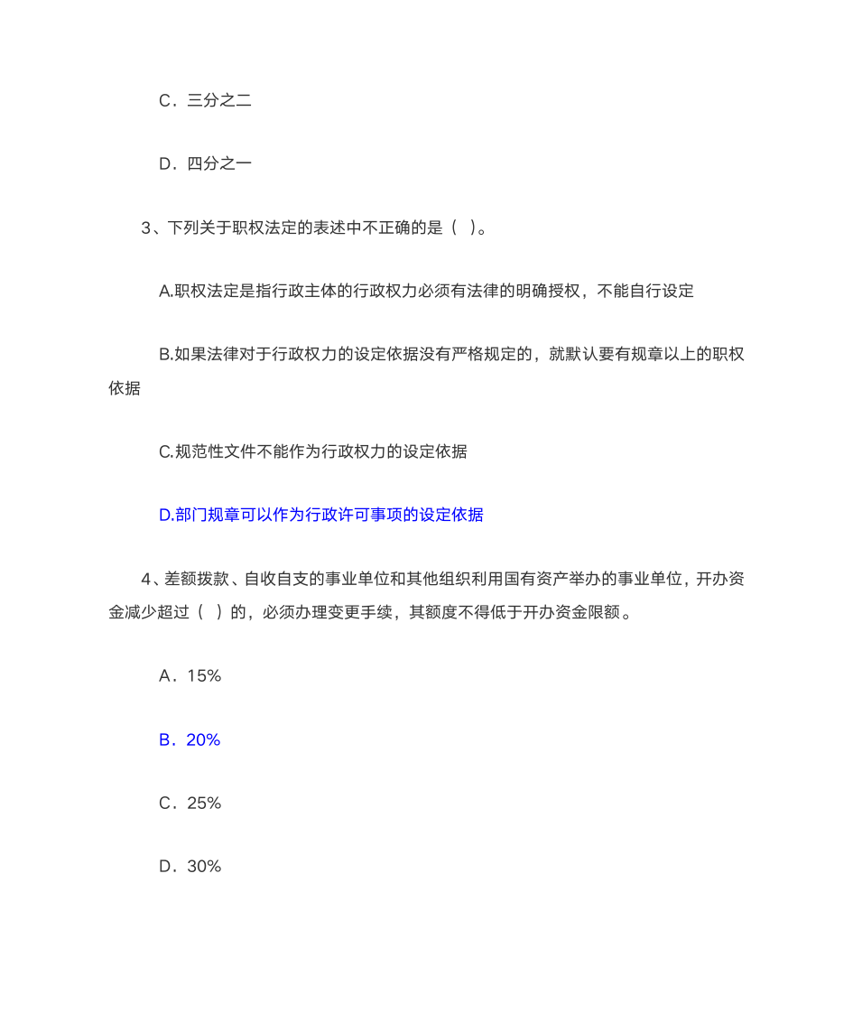 2014机构编制政策法规考试答案第5页