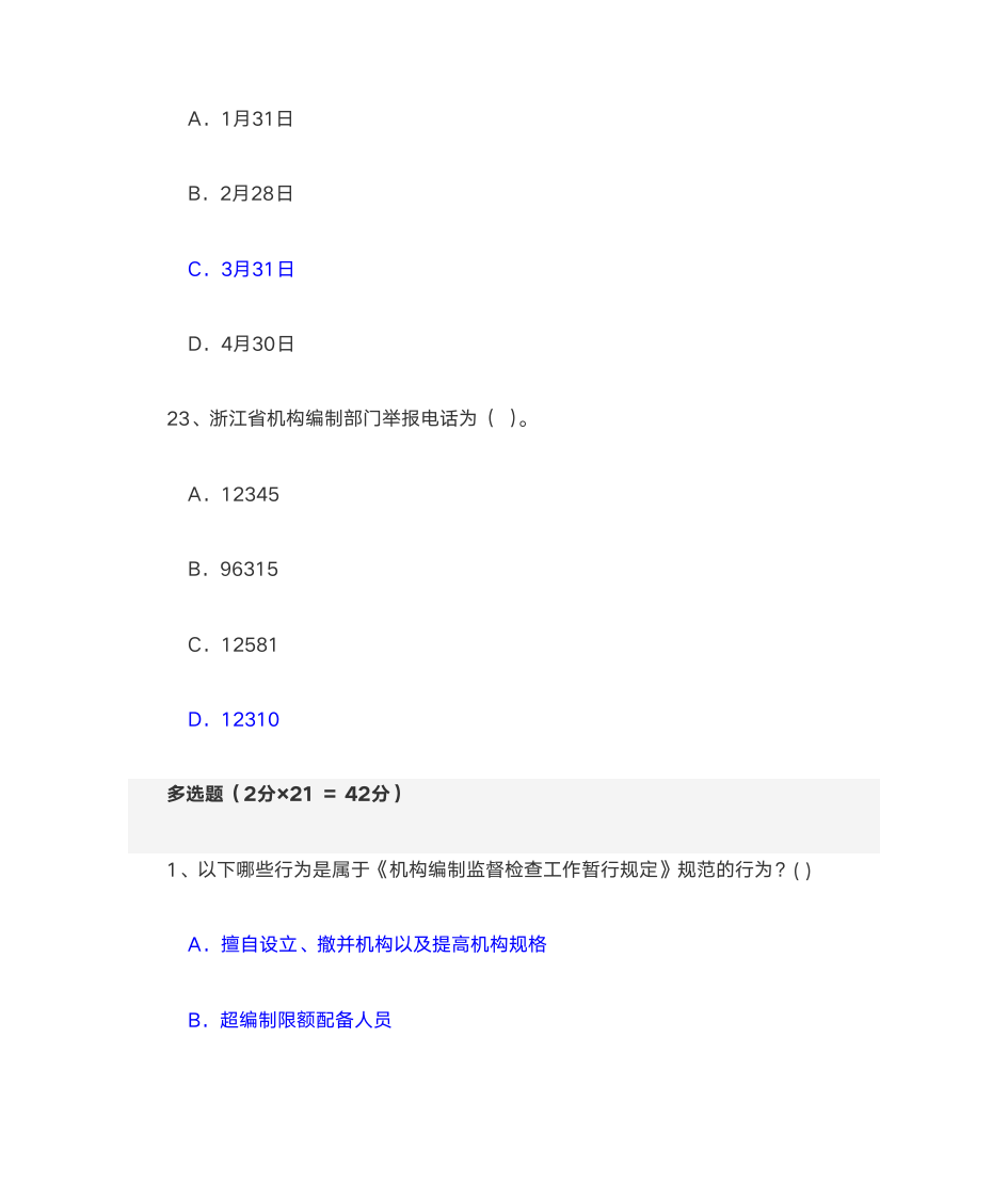 2014机构编制政策法规考试答案第13页