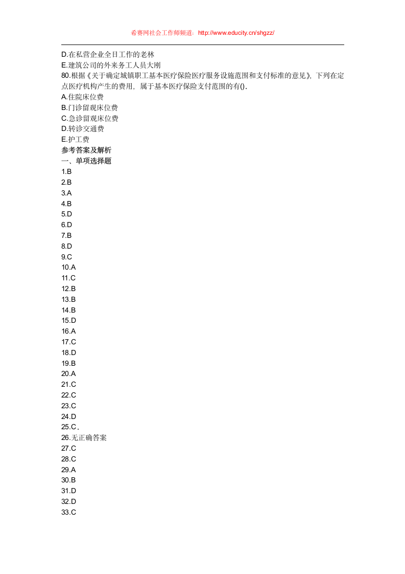 2014年社会工作师《社会工作法规与政策》考试真题第13页