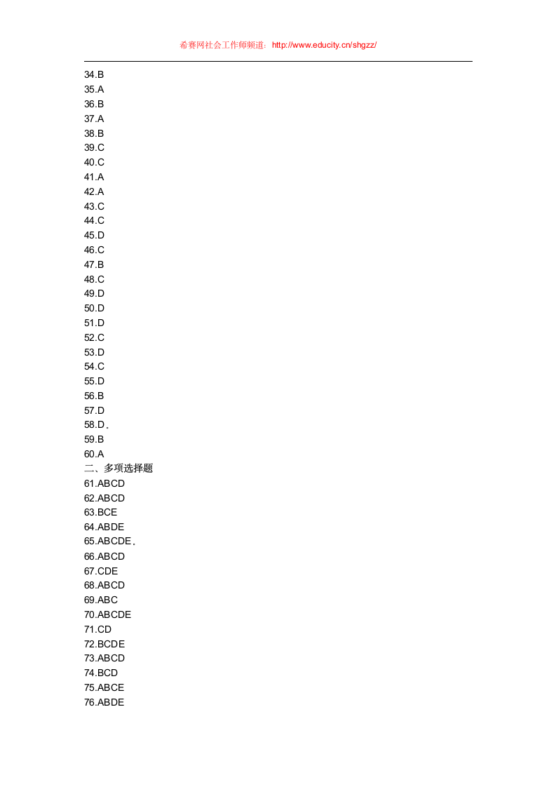 2014年社会工作师《社会工作法规与政策》考试真题第14页