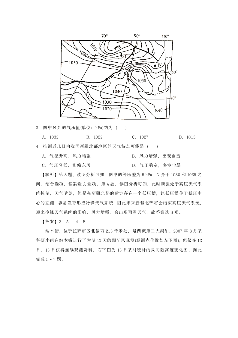 【地理】2018年全国统一招生考试最新高考信息卷(二)第2页