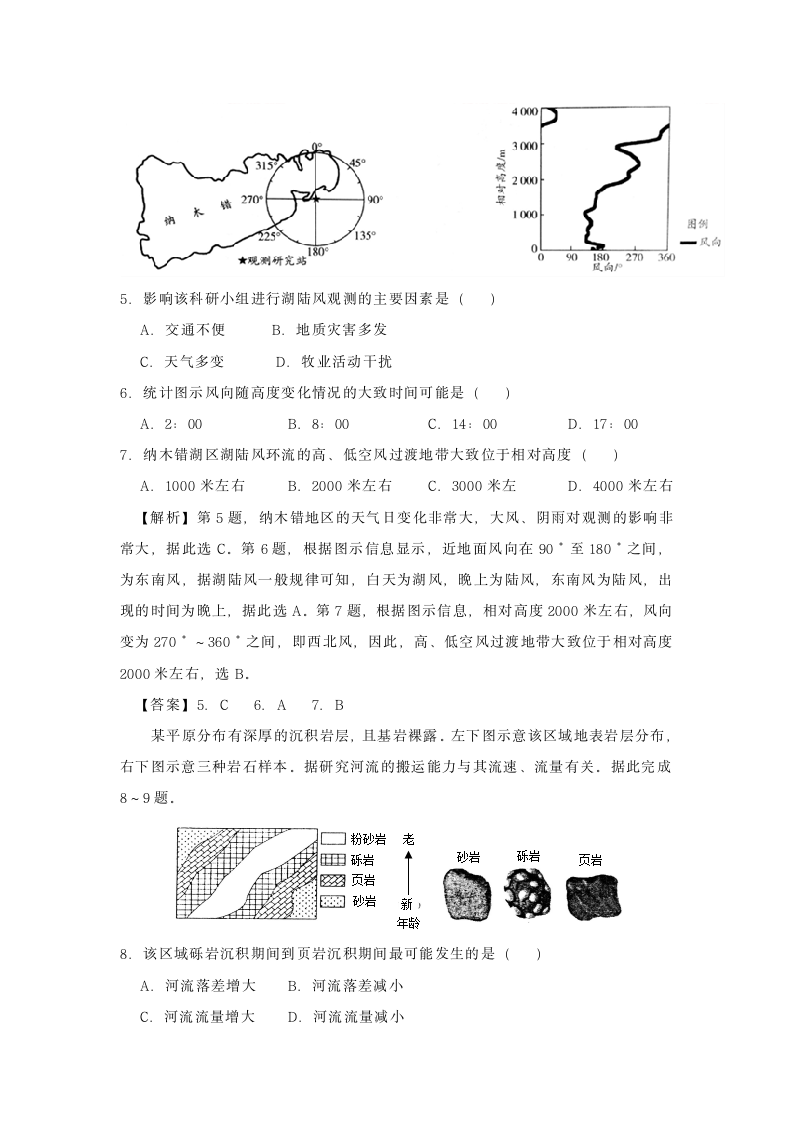 【地理】2018年全国统一招生考试最新高考信息卷(二)第3页