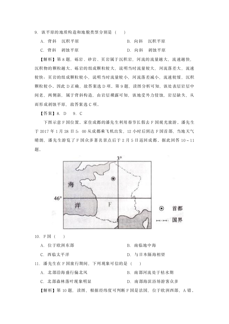 【地理】2018年全国统一招生考试最新高考信息卷(二)第4页