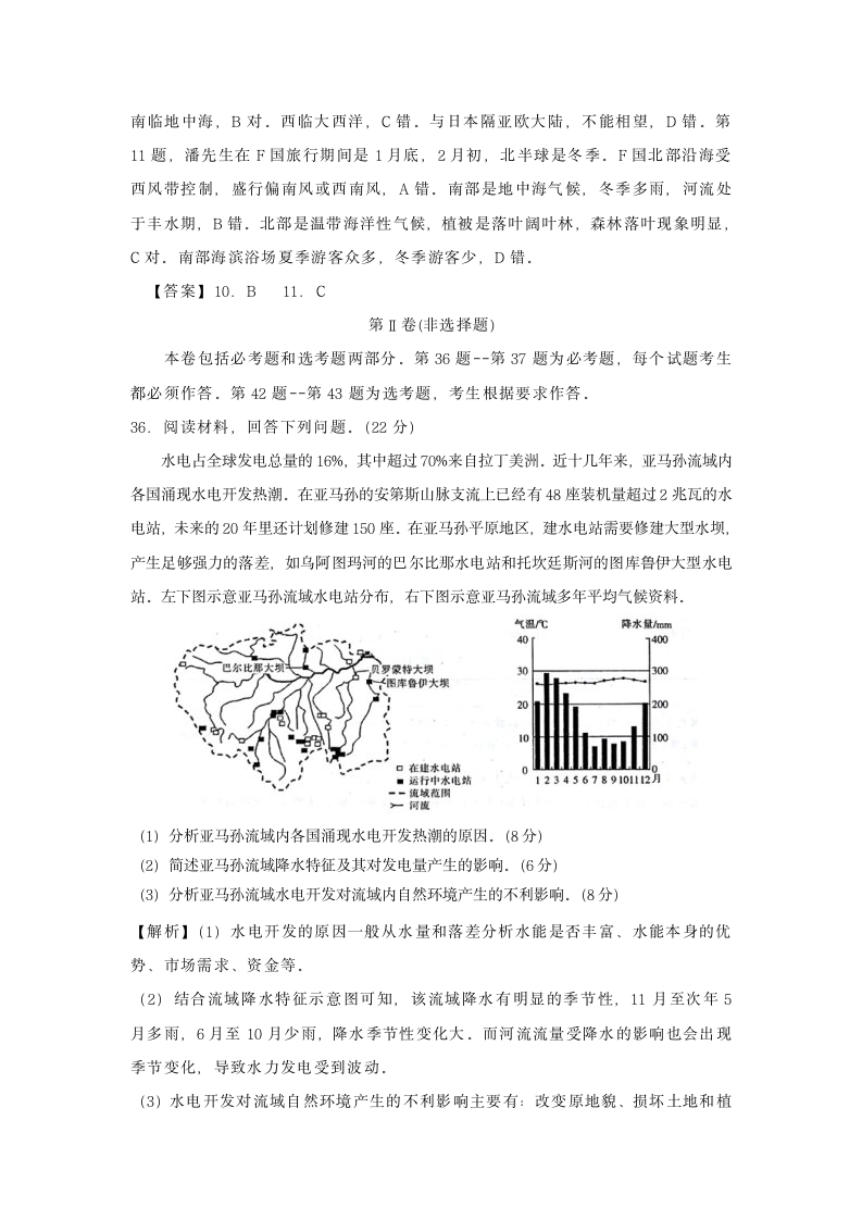 【地理】2018年全国统一招生考试最新高考信息卷(二)第5页