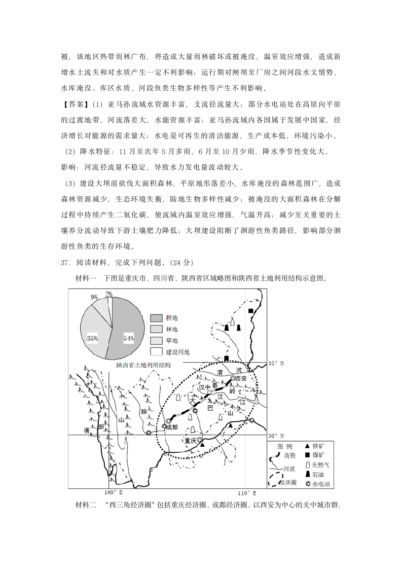 【地理】2018年全国统一招生考试最新高考信息卷(二)第6页