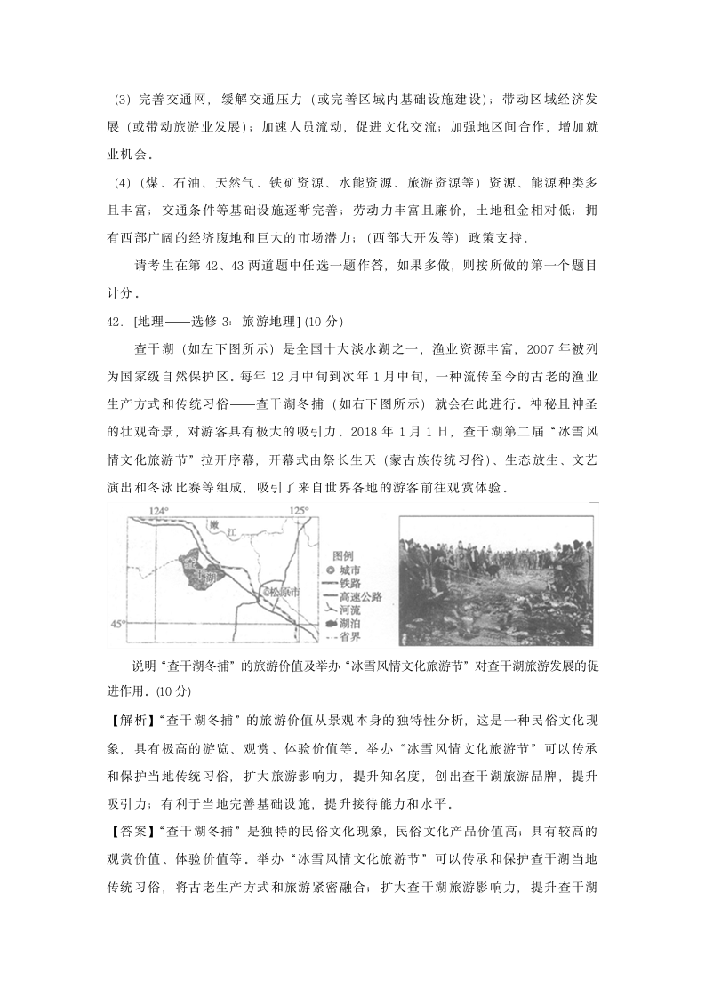 【地理】2018年全国统一招生考试最新高考信息卷(二)第8页