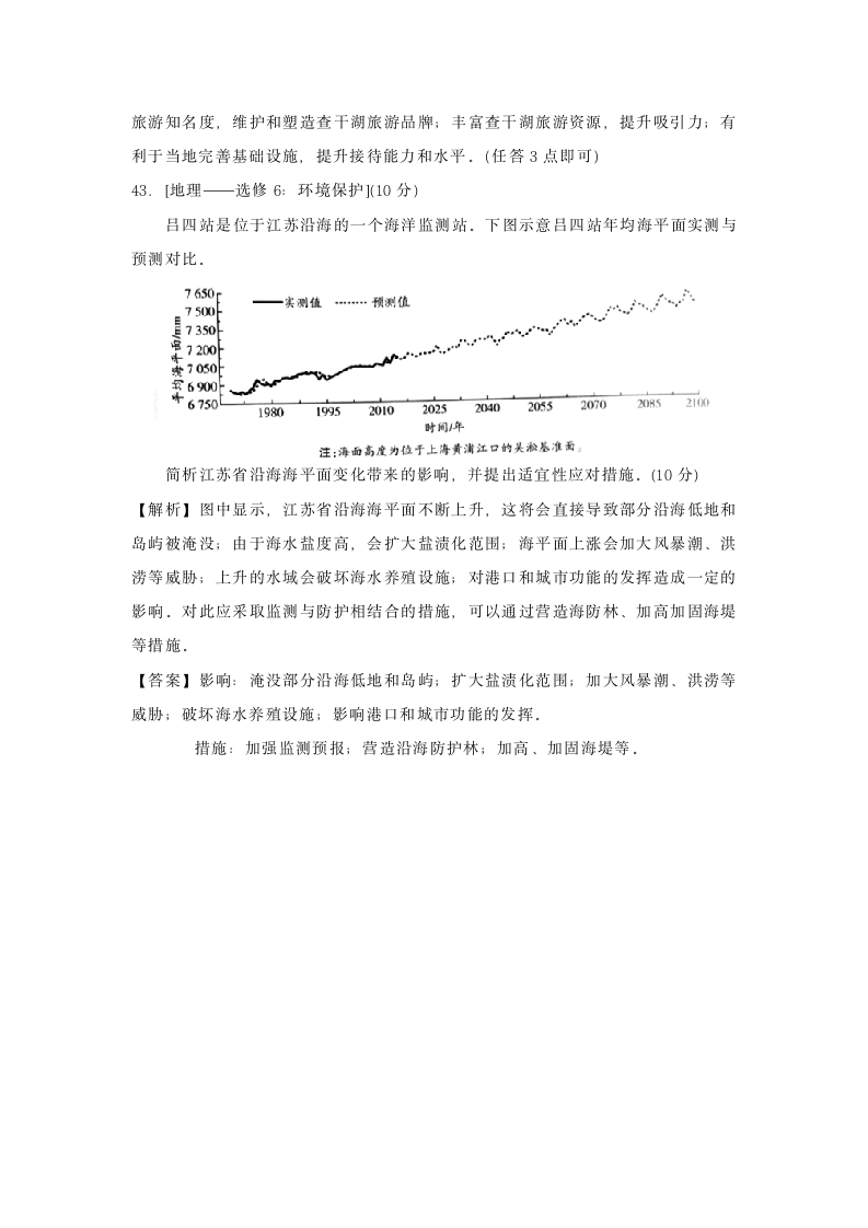 【地理】2018年全国统一招生考试最新高考信息卷(二)第9页