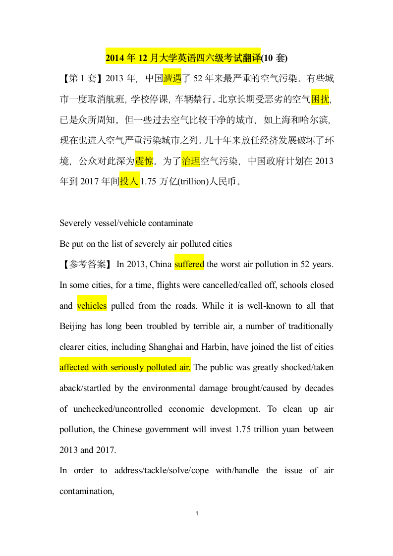 2014年12月10套四六级考试翻译精练(重要)第1页