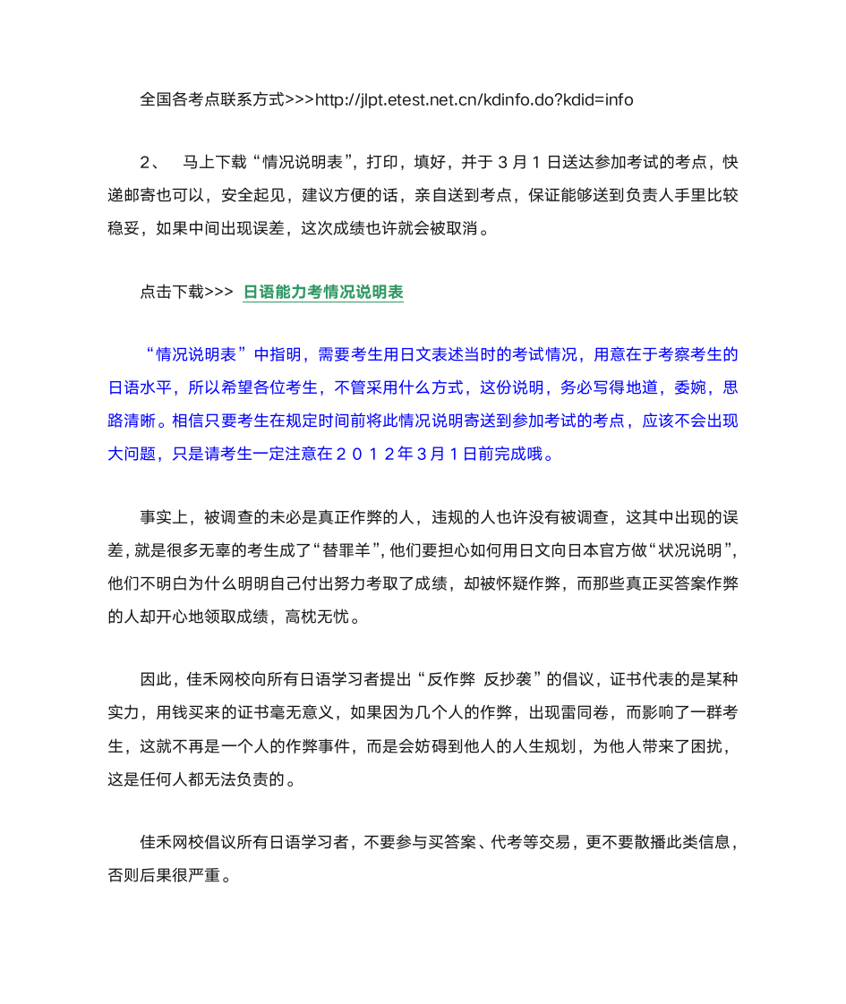 [紧急通知] 2011.12日语能力考成绩查询失败的真相!请转发,否则过了3月1日成绩作废!第2页