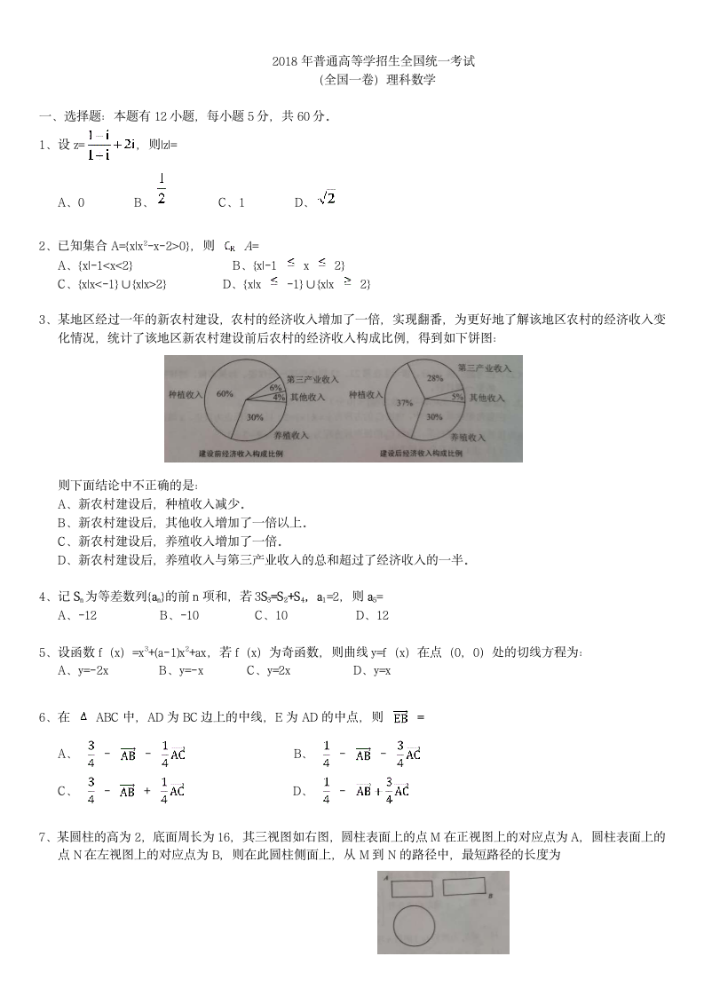 2018理数高考真题第1页