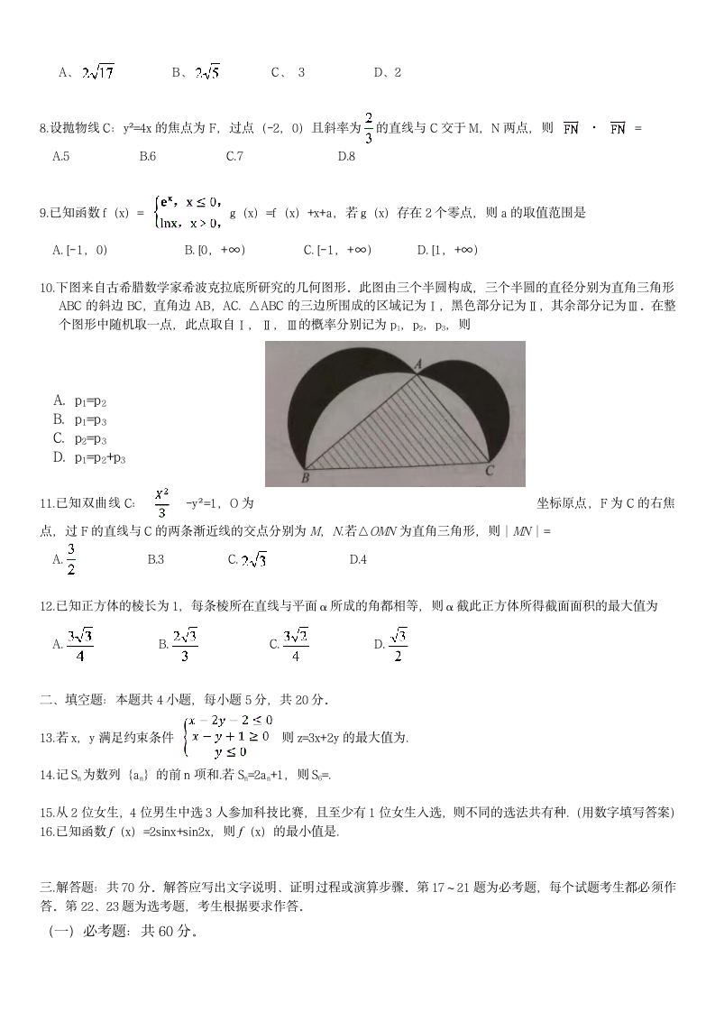 2018理数高考真题第2页