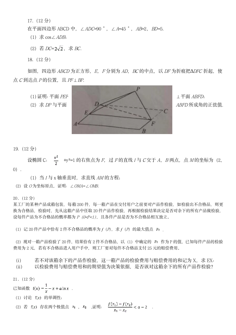 2018理数高考真题第3页