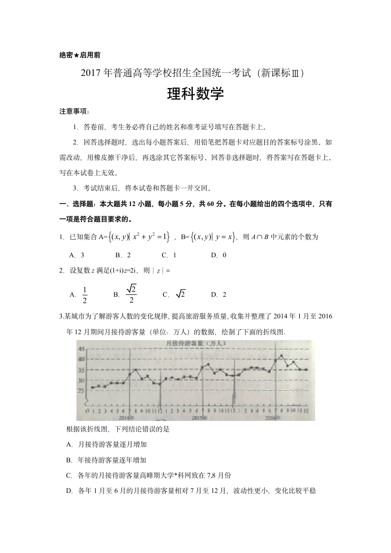 2017高考全国卷理数3第1页